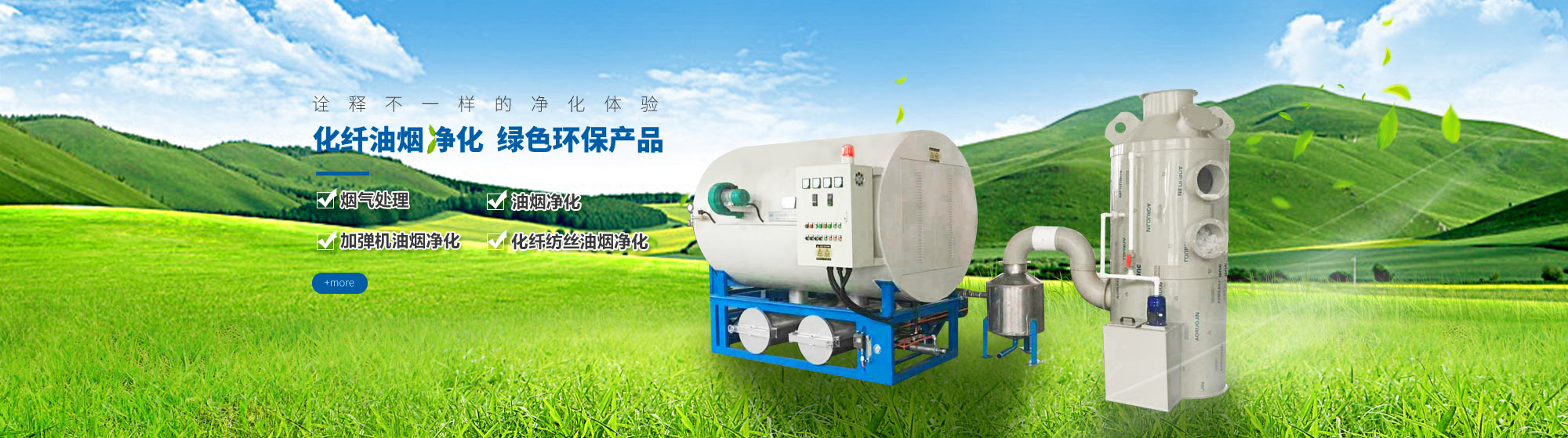 油煙凈化，加彈機(jī)油煙凈化，化纖紡絲油煙凈化，煙氣處理， 化纖油煙凈化，環(huán)保廢氣處理，工業(yè)油煙凈化器，工業(yè)廢氣凈化器，鹽城欣樂(lè)機(jī)械科技有限公司